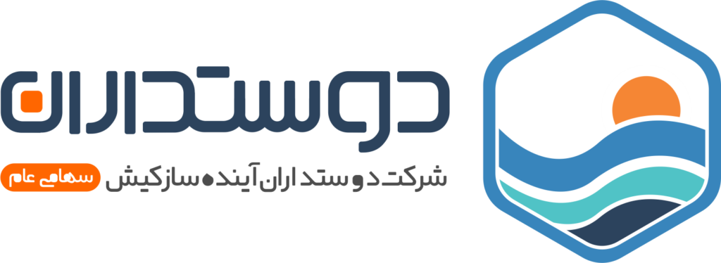 شرکت دوستداران آینده ساز کیش